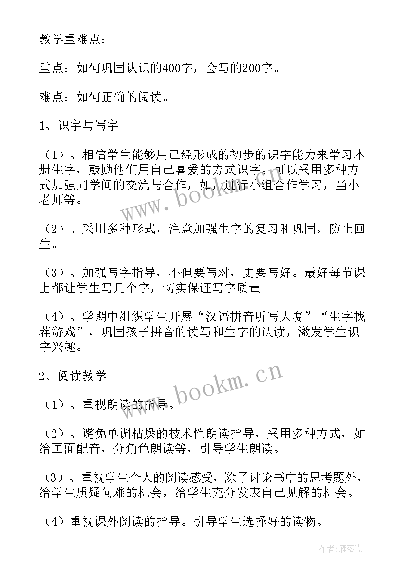 2023年一年级上学期语文教学工作计划指导思想 一年级上学期语文教学工作计划(优秀8篇)