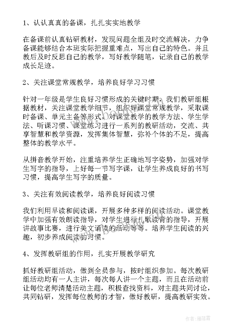 2023年一年级上学期语文教学工作计划指导思想 一年级上学期语文教学工作计划(优秀8篇)