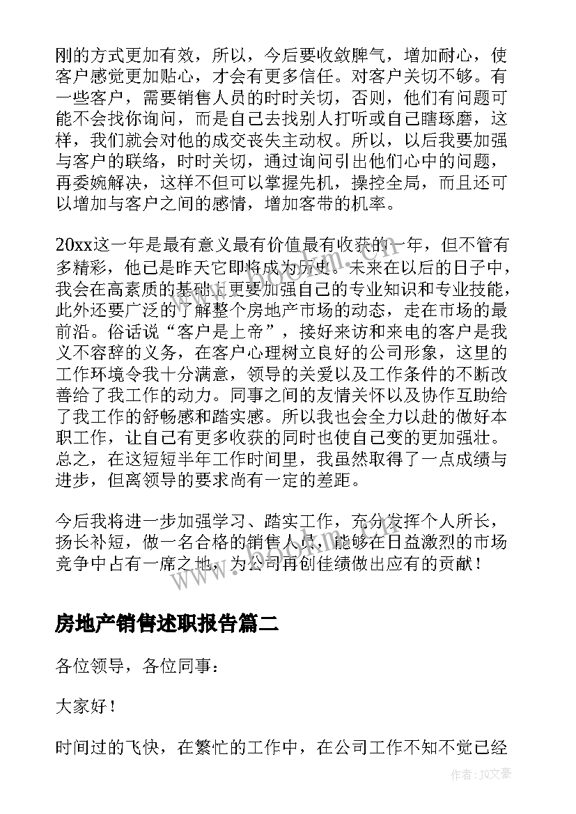 2023年房地产销售述职报告 房地产销售个人述职报告(通用10篇)