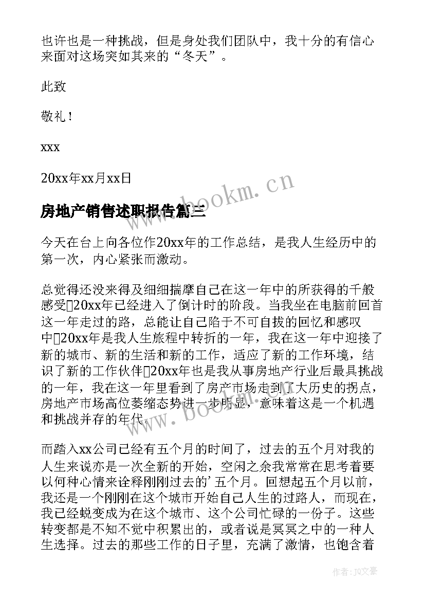 2023年房地产销售述职报告 房地产销售个人述职报告(通用10篇)