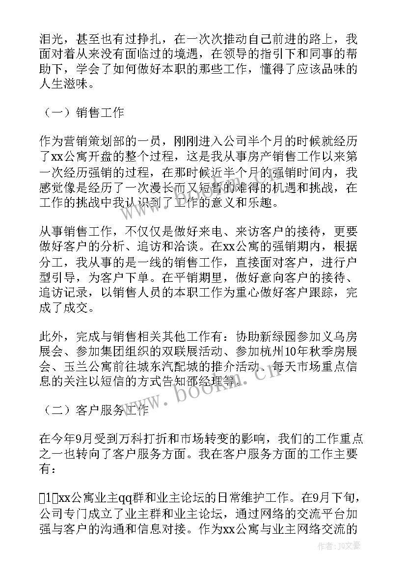 2023年房地产销售述职报告 房地产销售个人述职报告(通用10篇)