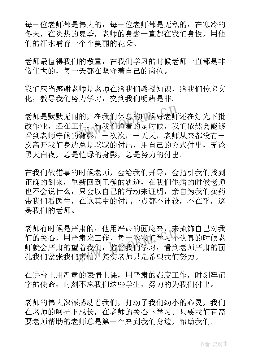 最新感恩节感谢老师的话(优秀10篇)