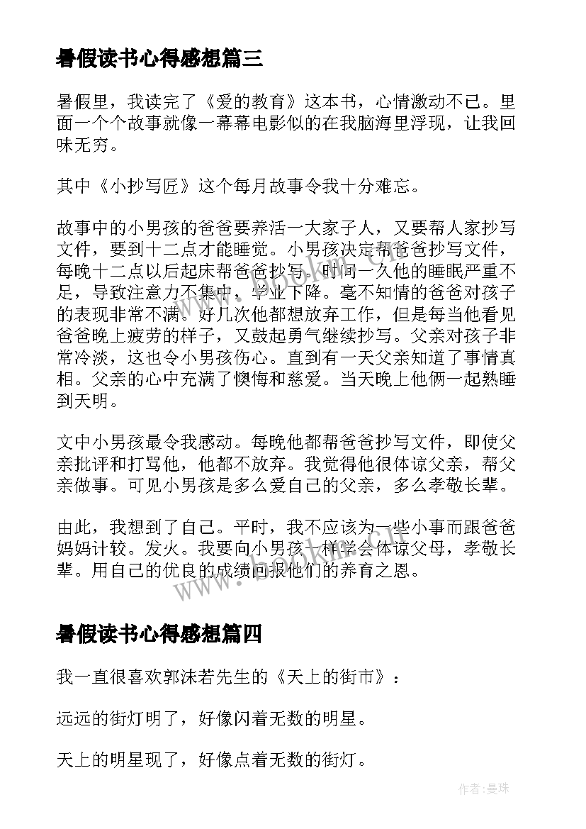 2023年暑假读书心得感想 暑假读书心得个人感想(实用8篇)