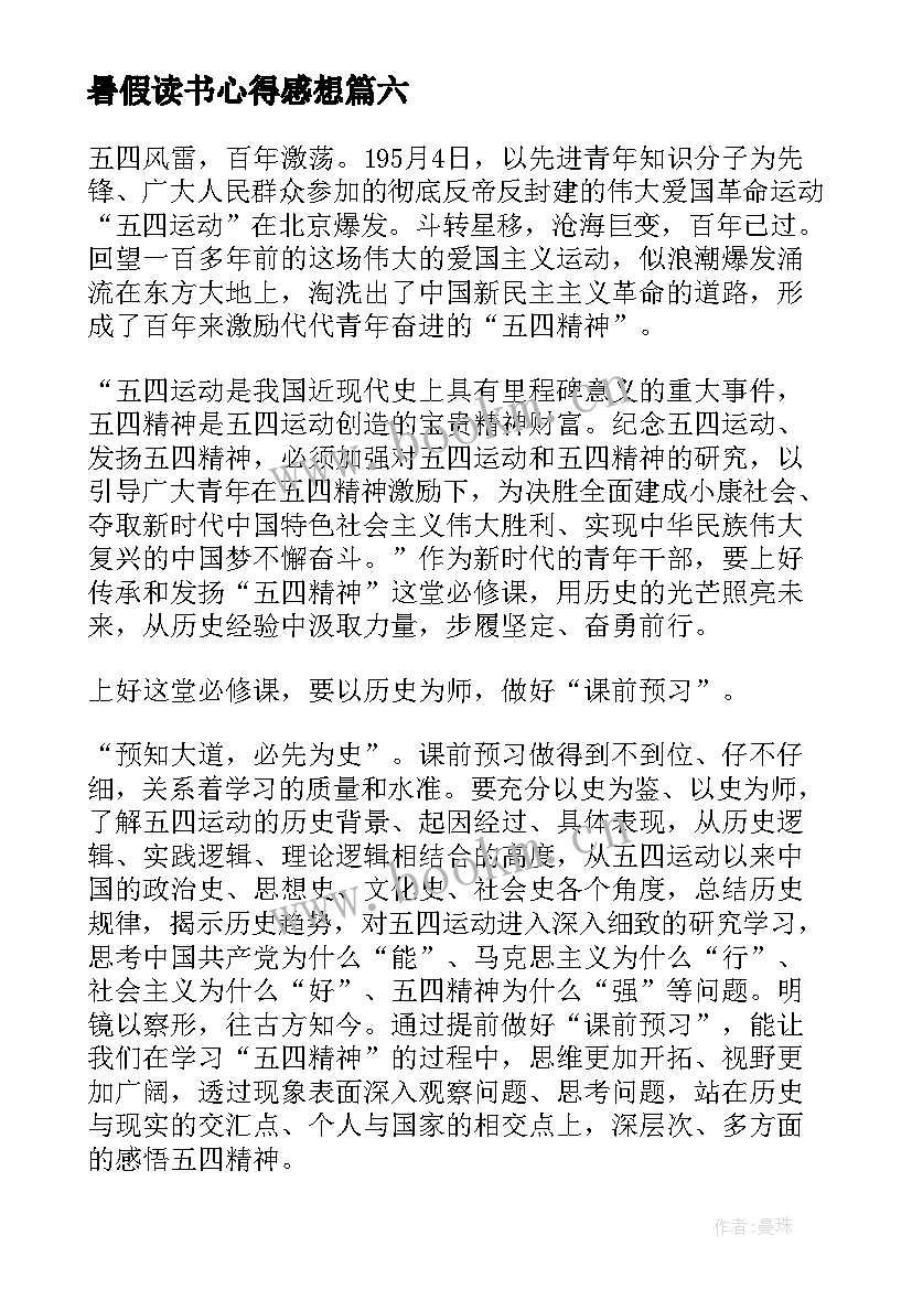 2023年暑假读书心得感想 暑假读书心得个人感想(实用8篇)