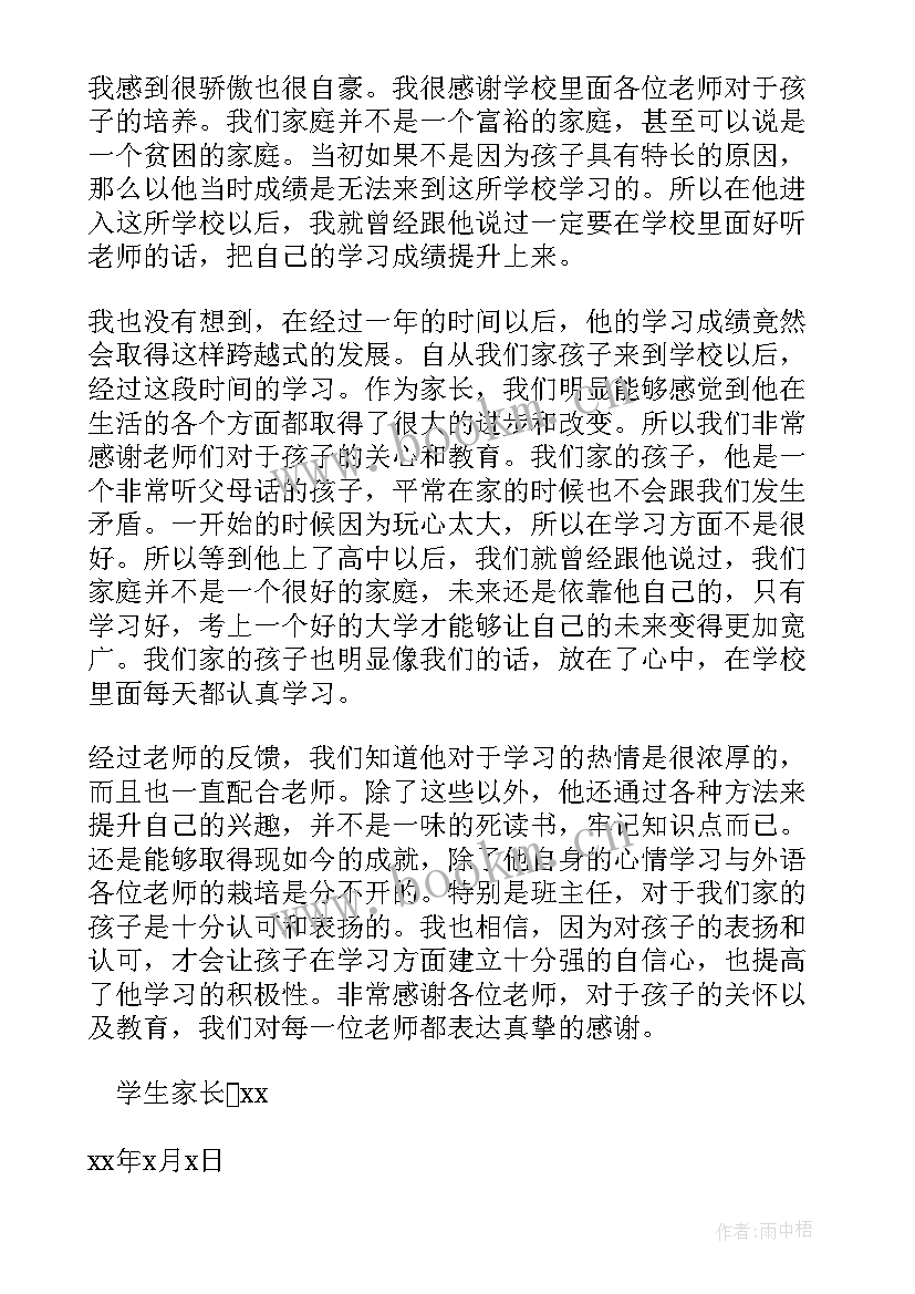 最新孩子给老师写的感谢的话 孩子写给老师的感谢信(大全16篇)