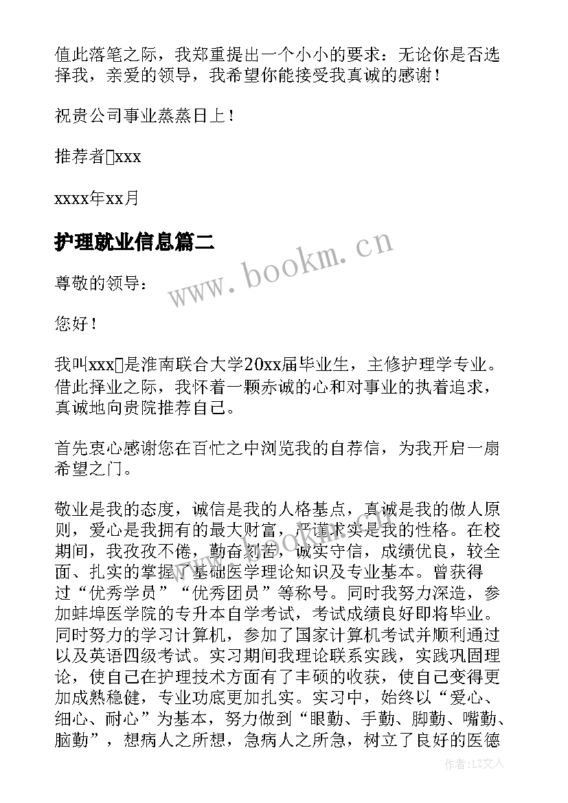 护理就业信息 护理专业毕业生自荐信(优质8篇)