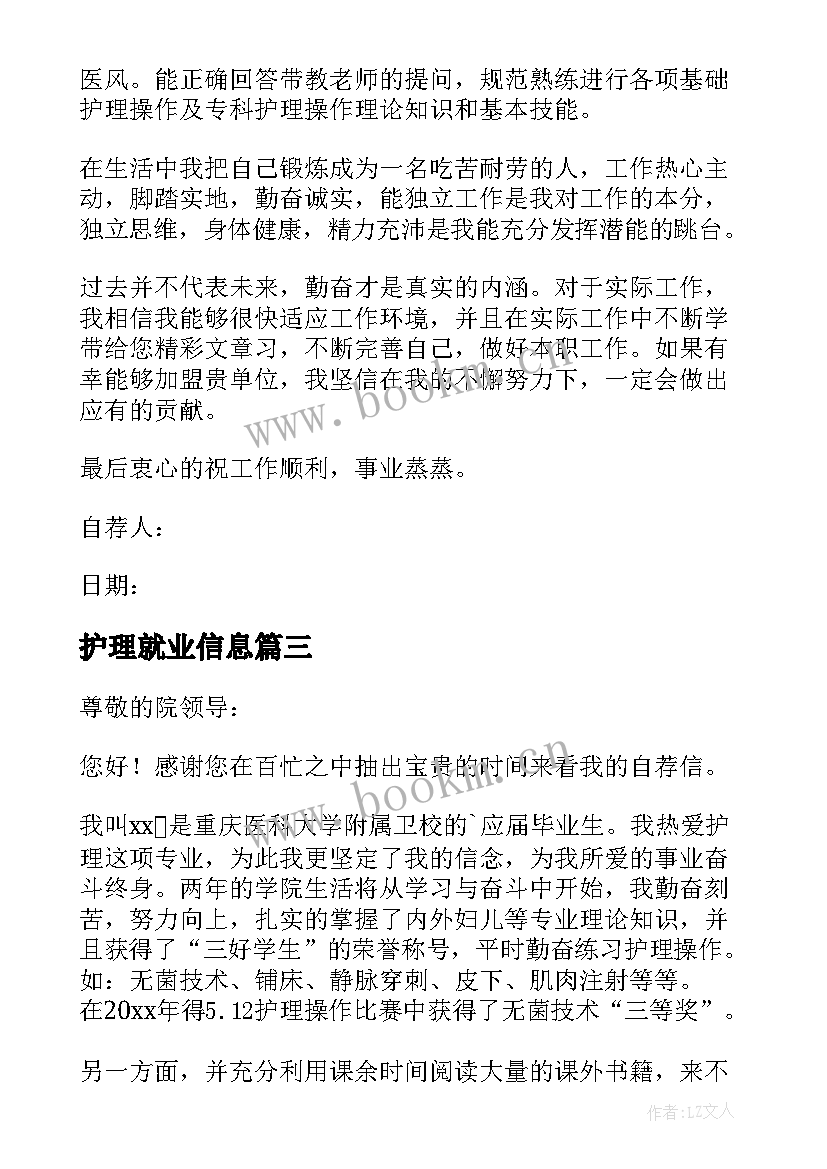 护理就业信息 护理专业毕业生自荐信(优质8篇)