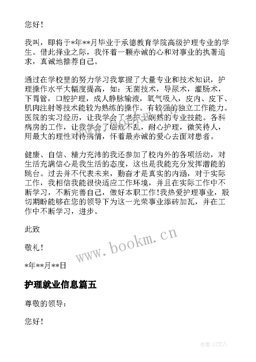 护理就业信息 护理专业毕业生自荐信(优质8篇)