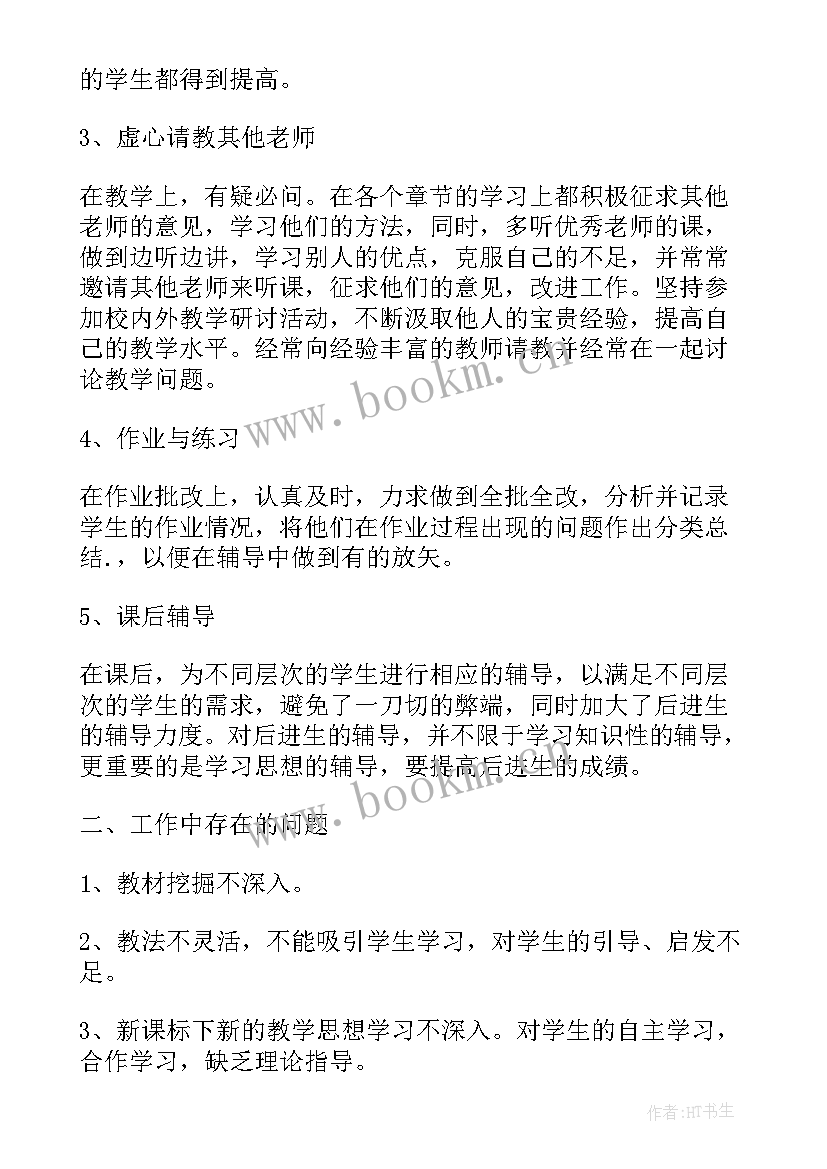 初三数学老师教学工作总结报告(通用18篇)