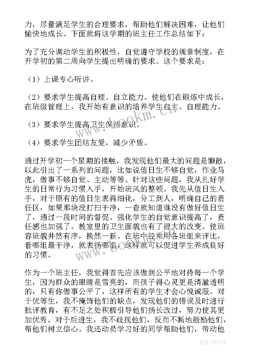 最新中班班主任下学期工作总结(精选7篇)