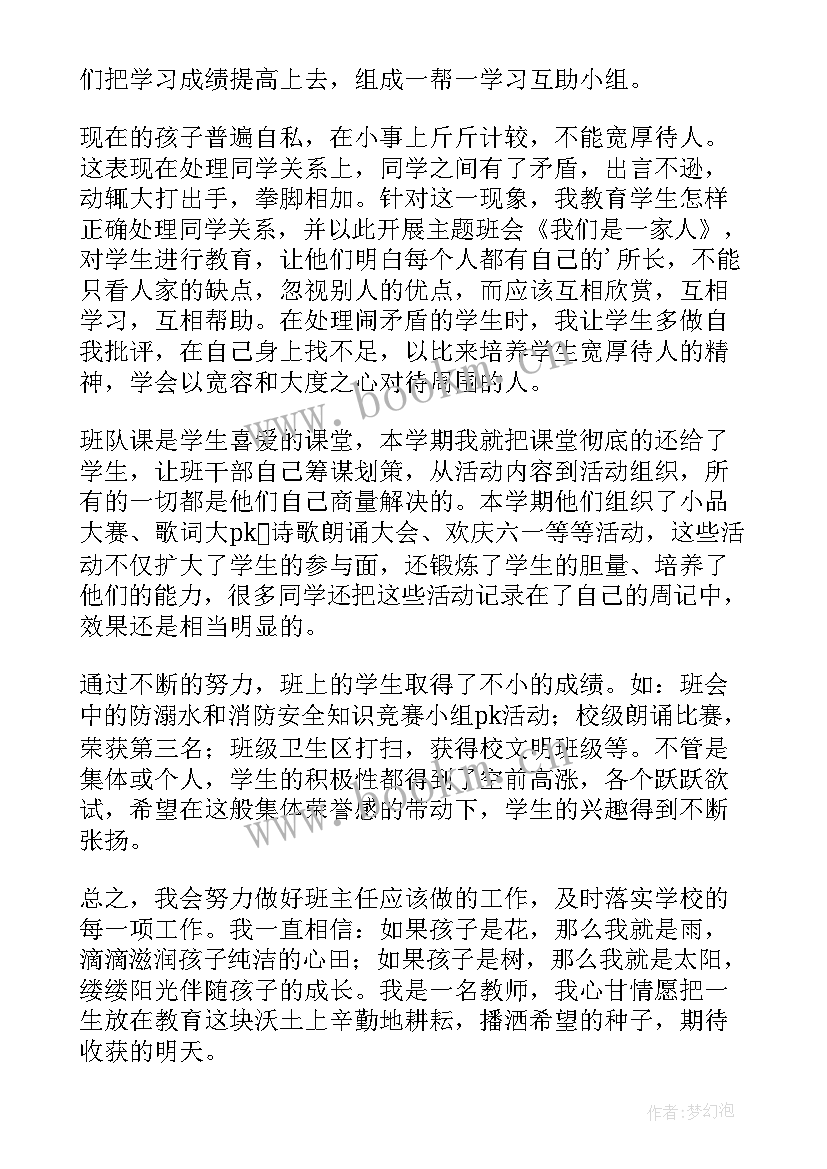 最新中班班主任下学期工作总结(精选7篇)