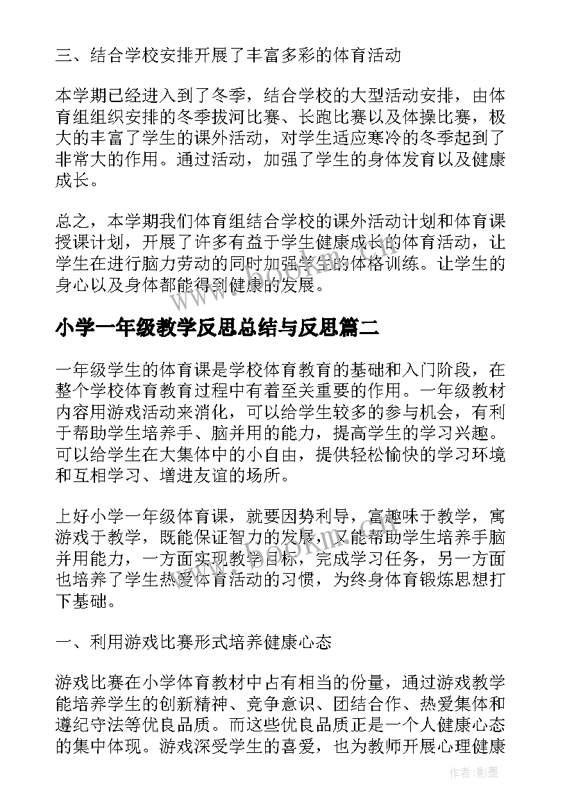 小学一年级教学反思总结与反思(优秀16篇)