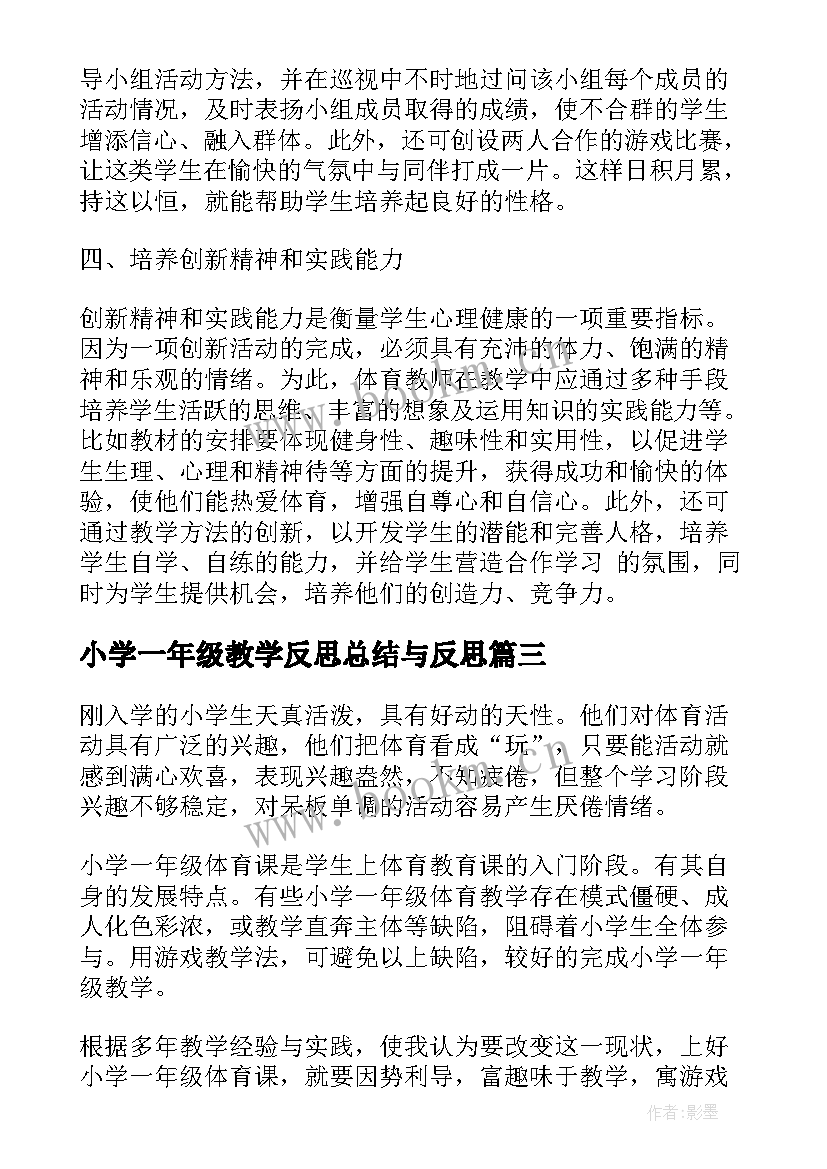 小学一年级教学反思总结与反思(优秀16篇)