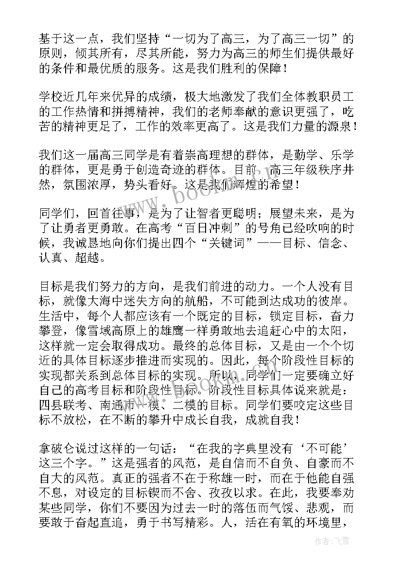 2023年高考百日冲刺发言(汇总9篇)