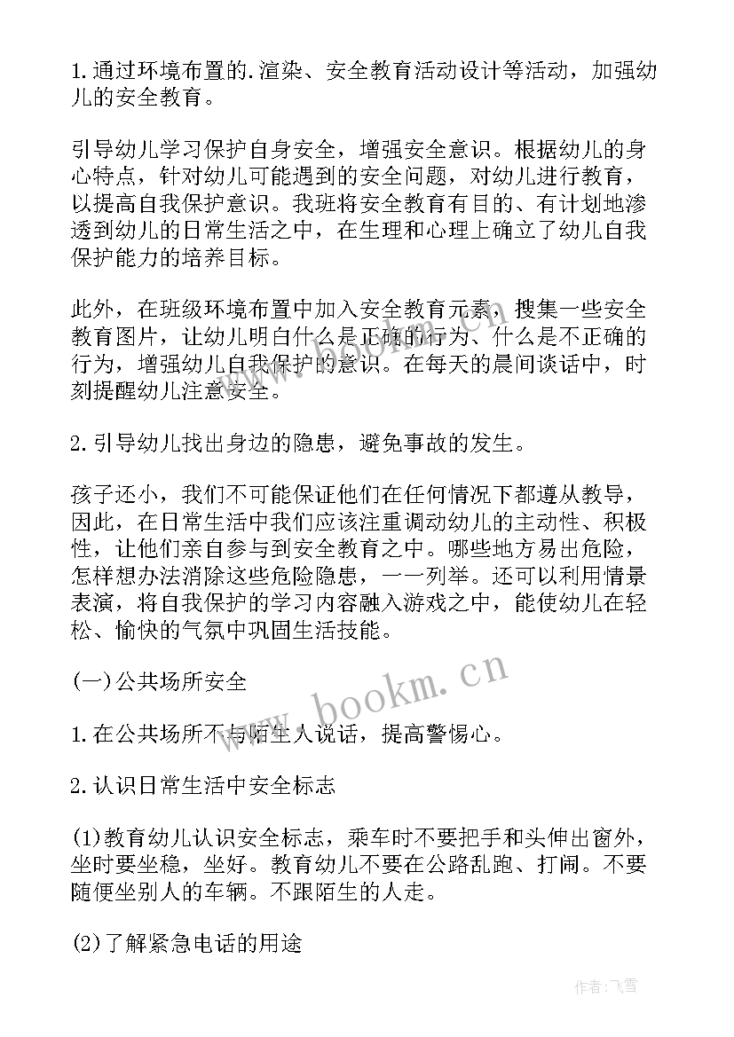 2023年幼儿园中班安全工作指导重点 幼儿园中班安全工作计划(优质20篇)