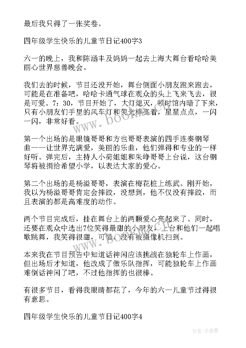 最新圣诞快乐的日记 小学生四年级快乐的植树节日记(大全8篇)