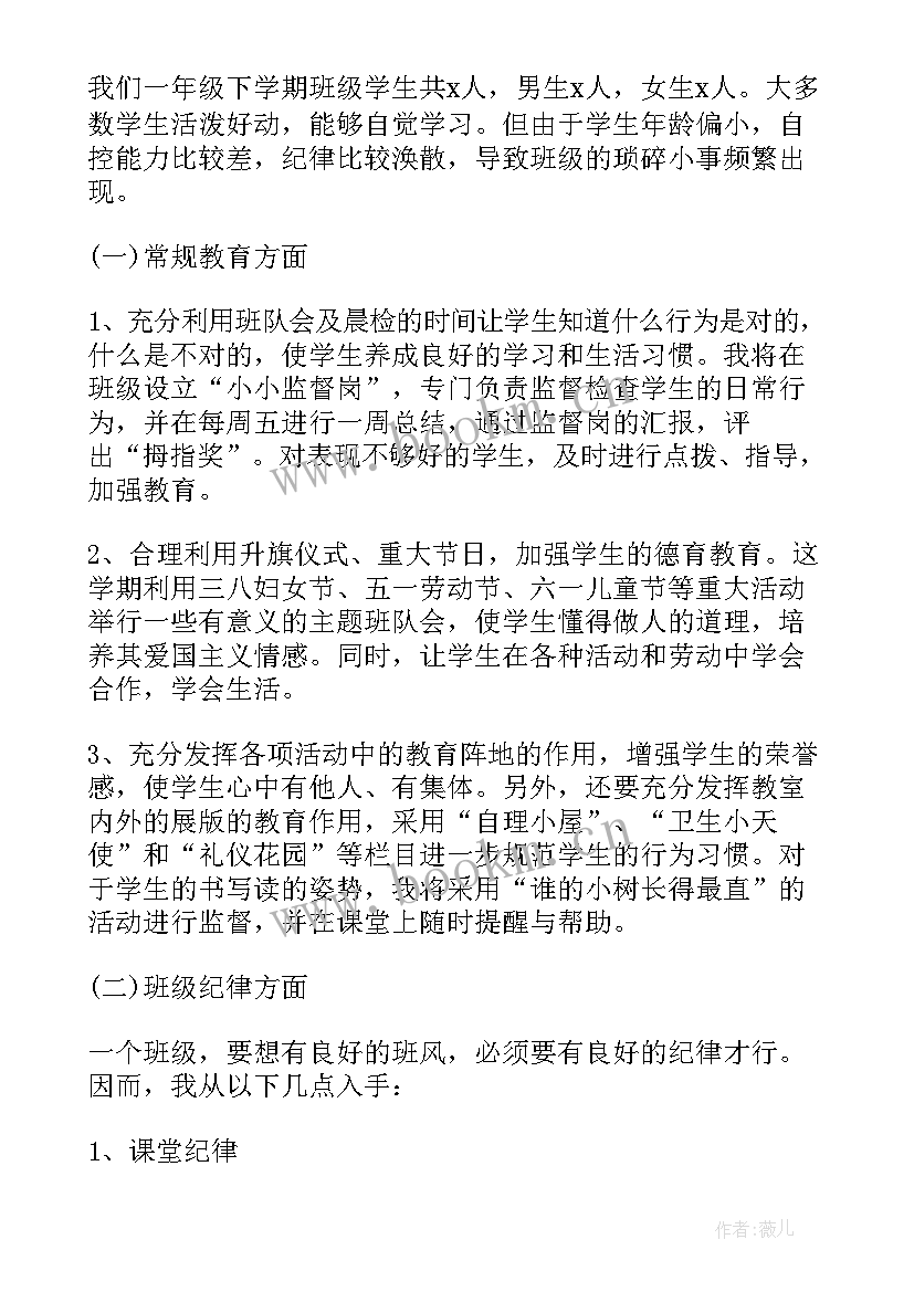 2023年小学一年级班主任工作学期计划 小学一年级班主任工作计划(实用11篇)