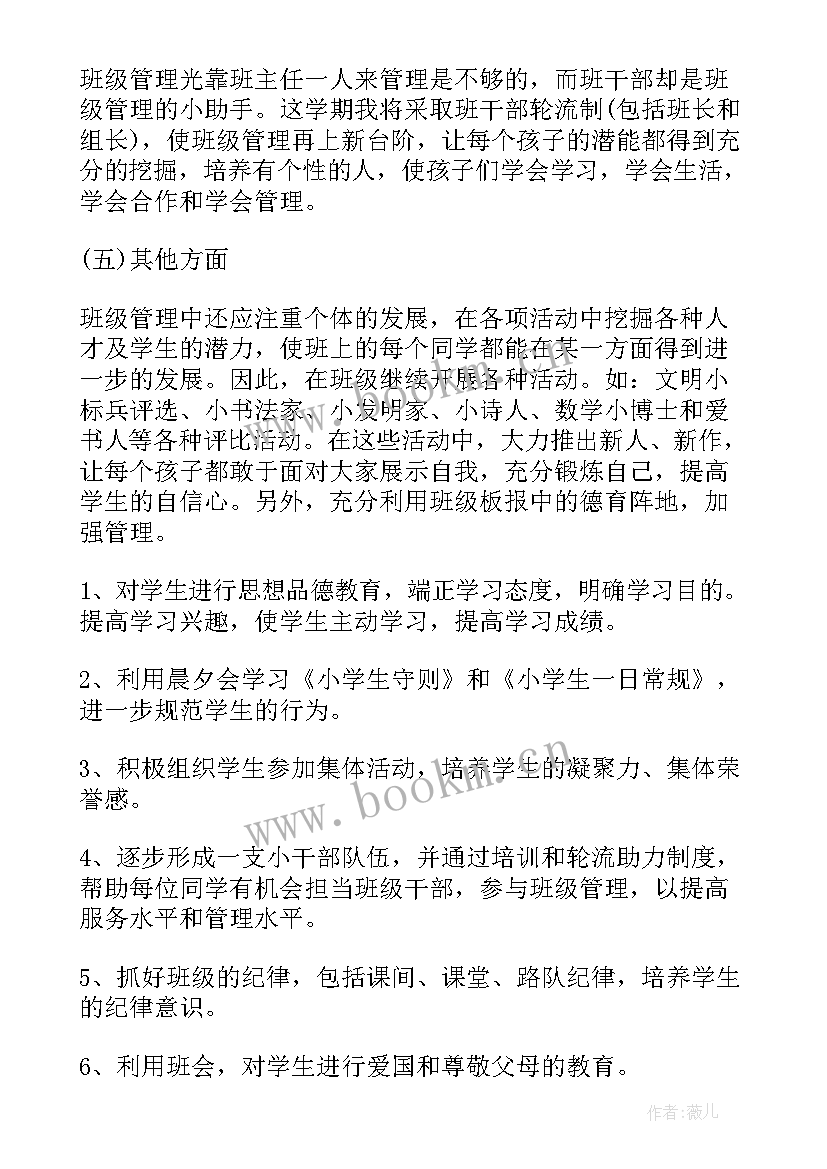 2023年小学一年级班主任工作学期计划 小学一年级班主任工作计划(实用11篇)