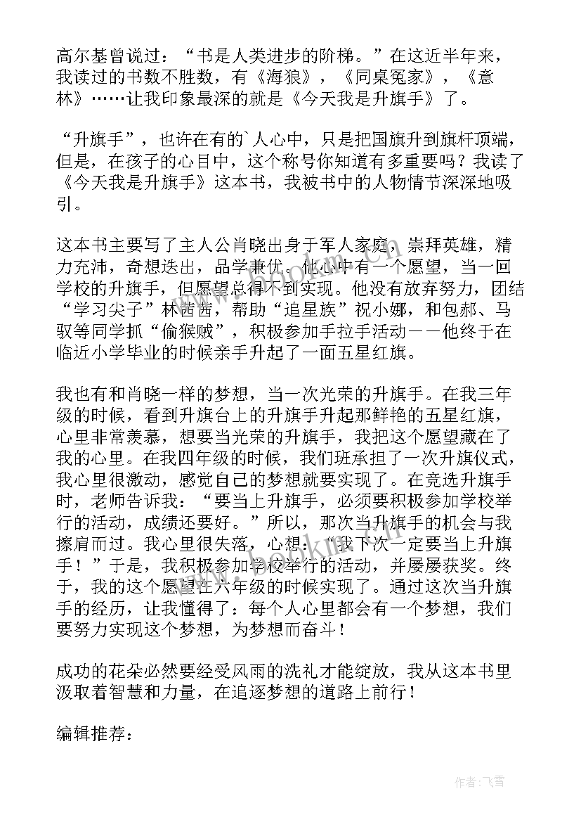 2023年今天我是升旗手读后感(模板17篇)