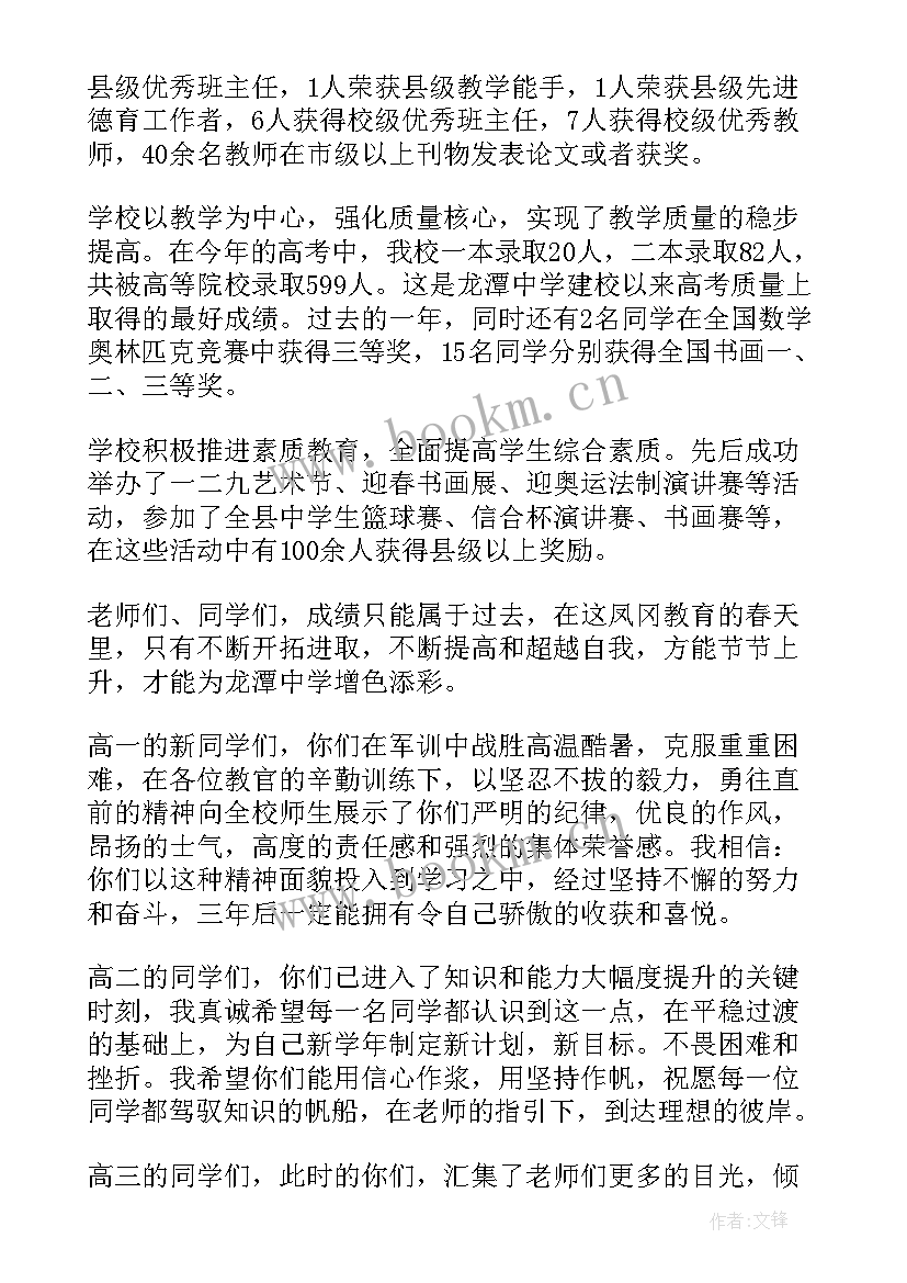 2023年校长在开学典礼的讲话 校长在开学典礼上的讲话(汇总8篇)