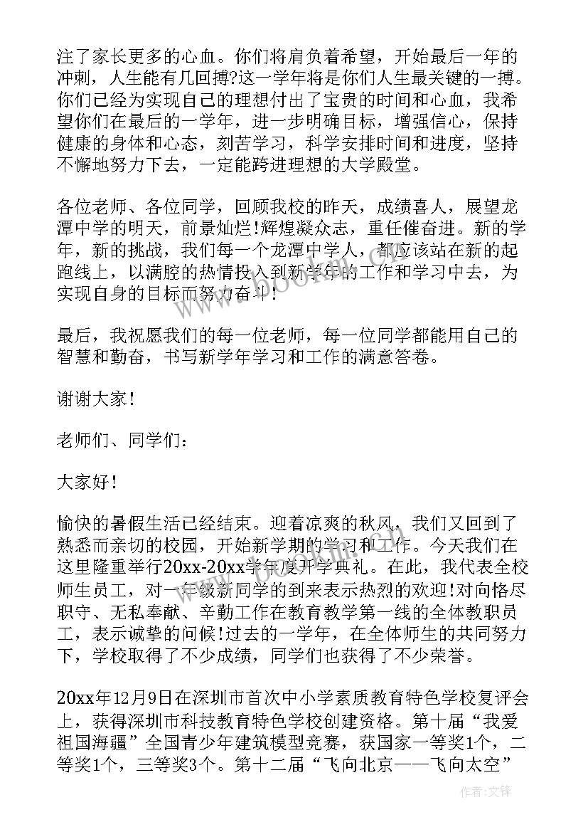 2023年校长在开学典礼的讲话 校长在开学典礼上的讲话(汇总8篇)