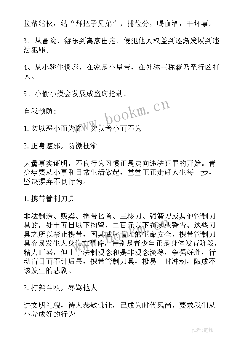 2023年法制宣传日宣传内容有哪些 法制宣传日简报(汇总12篇)