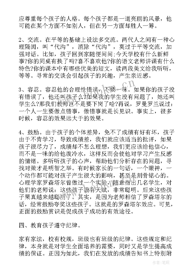 2023年小学一年级家长会班主任发言稿汇编 小学一年级家长会班主任发言稿(优质14篇)