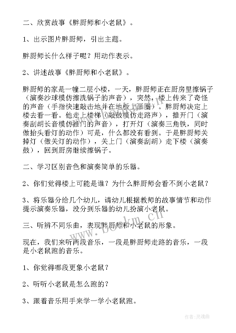 找朋友音乐中班教案 中班音乐教案(大全19篇)