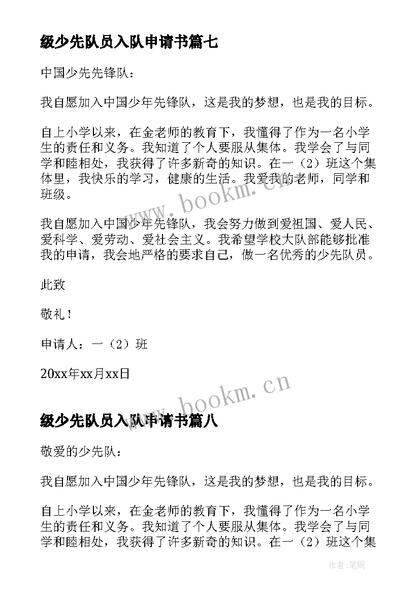 2023年级少先队员入队申请书 小学一年级少先队员入队申请书(精选8篇)