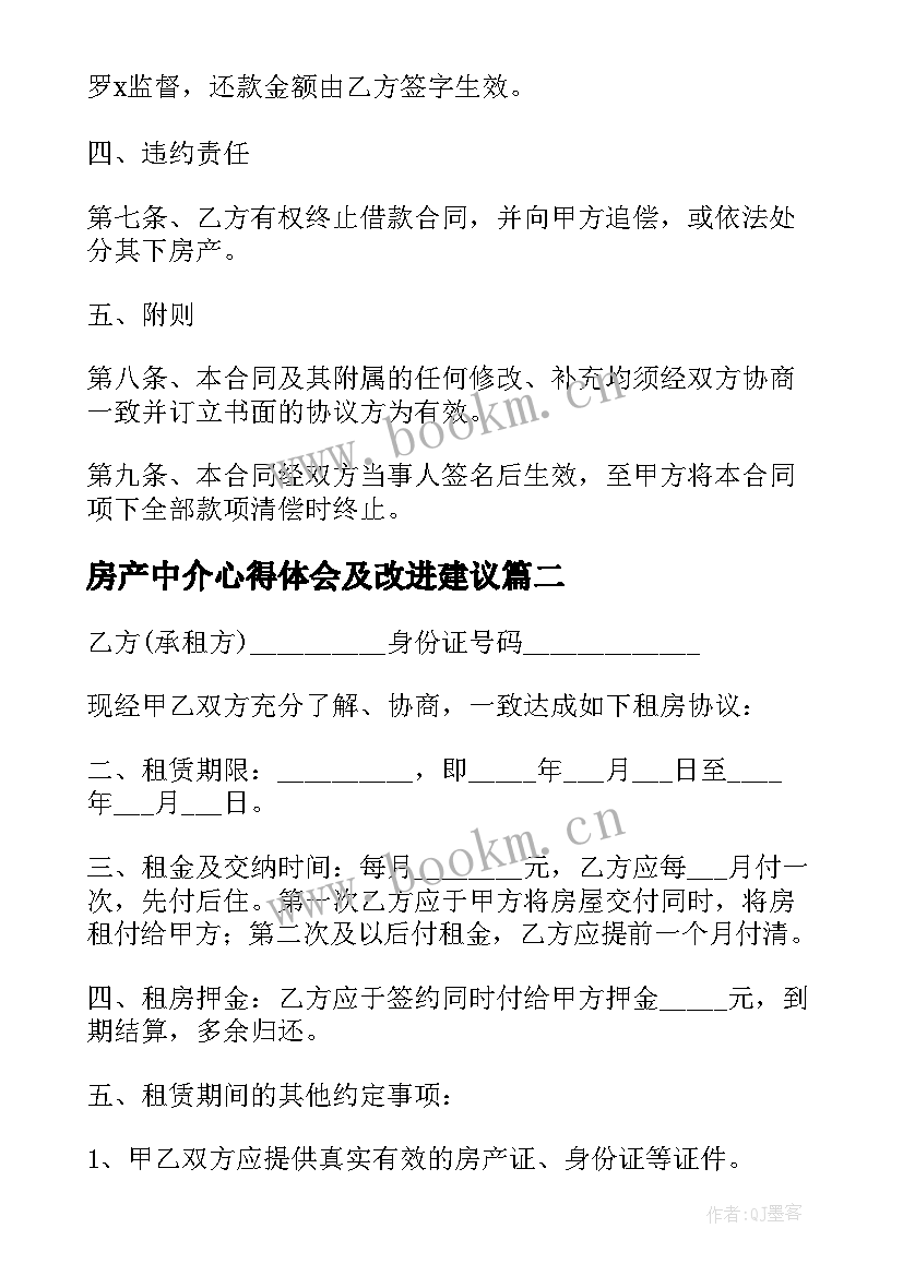 最新房产中介心得体会及改进建议(模板8篇)