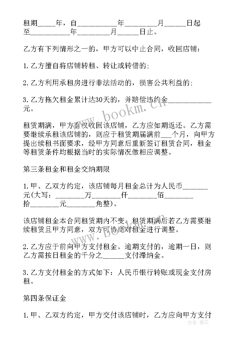 个人商铺租赁合同电子版(汇总10篇)