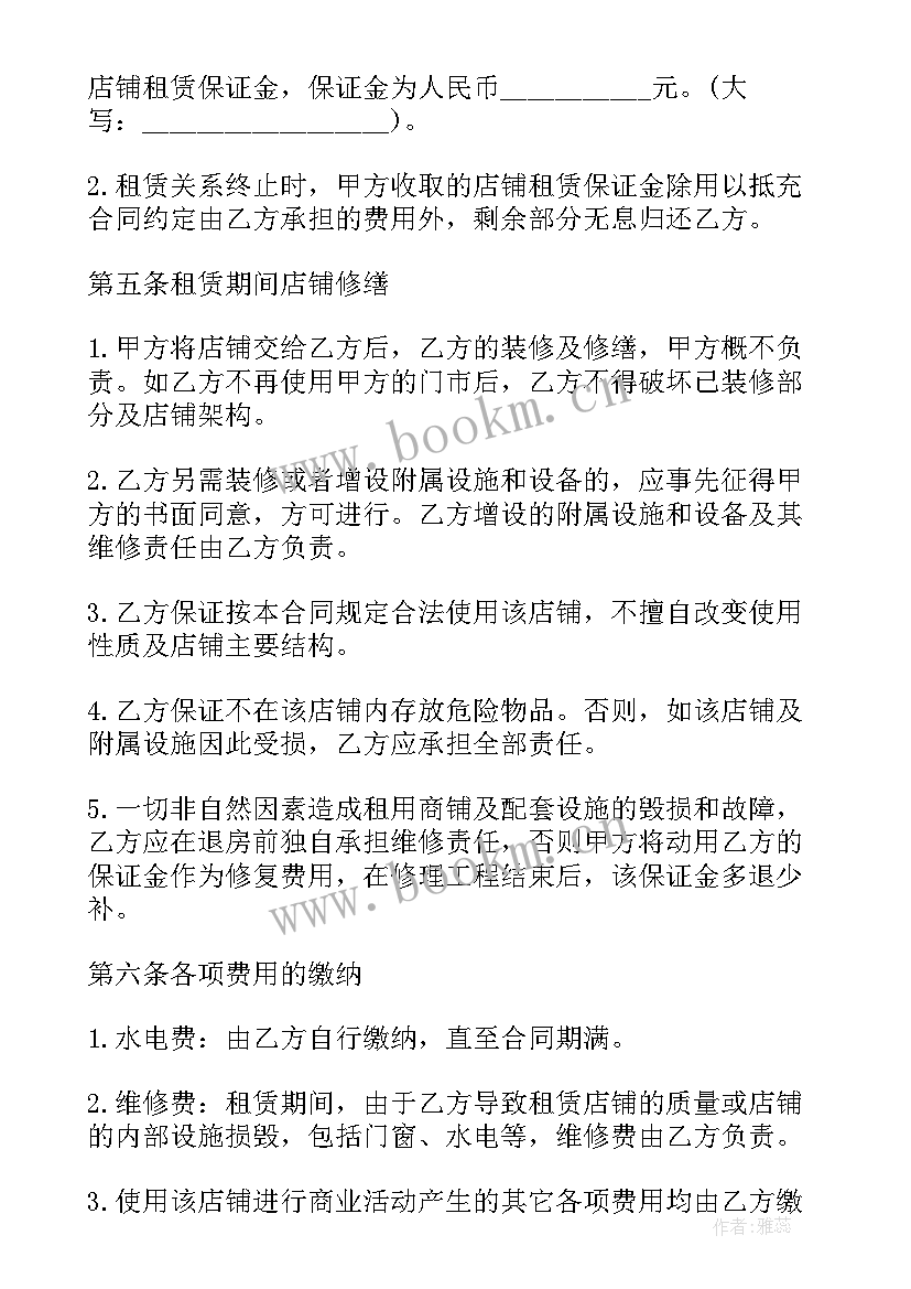 个人商铺租赁合同电子版(汇总10篇)