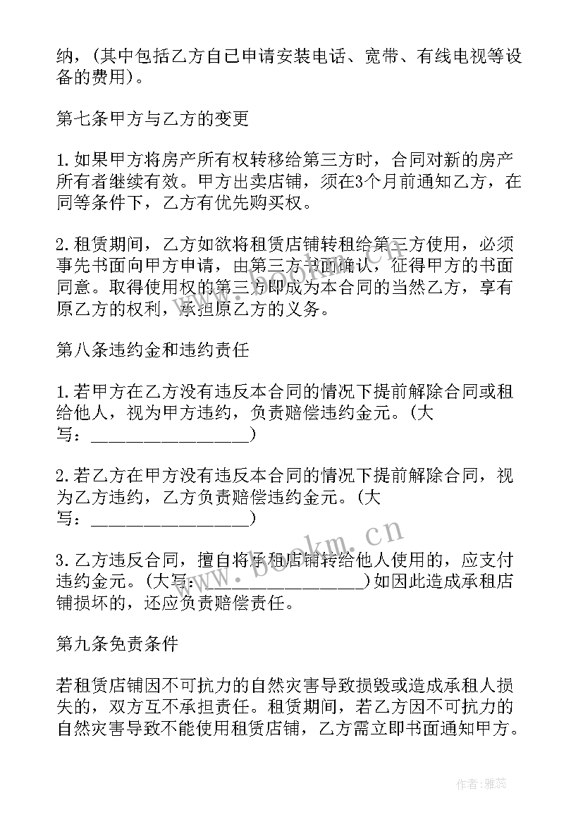 个人商铺租赁合同电子版(汇总10篇)