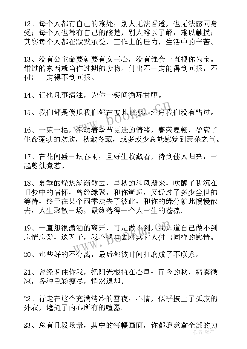 伤感心情句子说说 伤感微信说说心情句子经典(大全8篇)