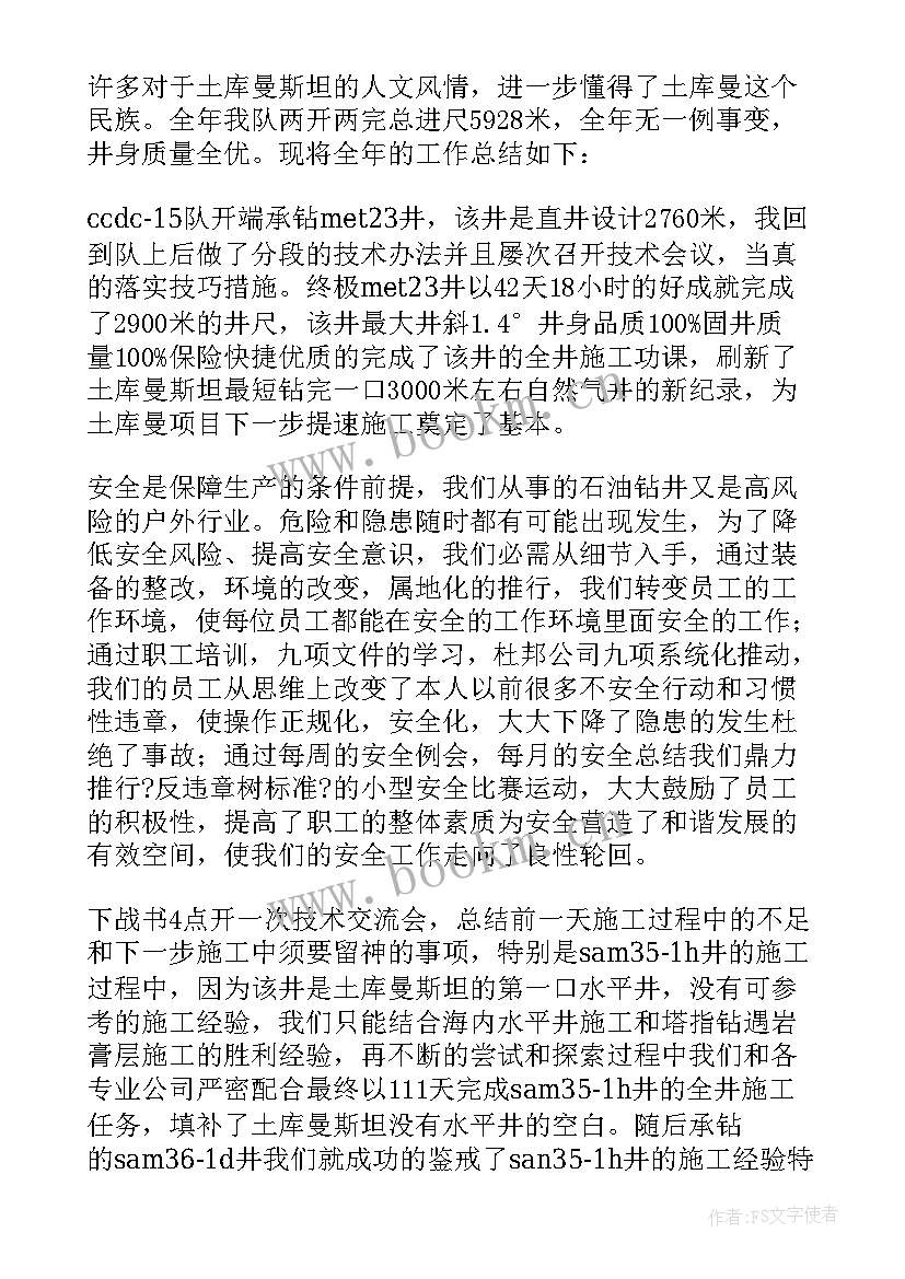 2023年石油钻井工作视频 石油钻井工作总结(模板8篇)