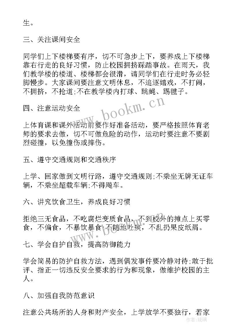 珍惜生命远离危险的演讲稿 珍爱生命远离危险演讲稿(汇总8篇)