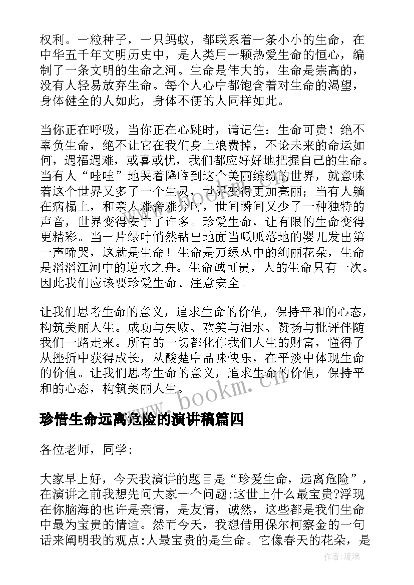 珍惜生命远离危险的演讲稿 珍爱生命远离危险演讲稿(汇总8篇)