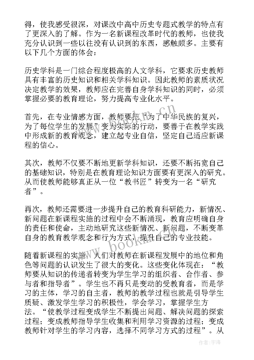 2023年高中新课程新教材培训心得 高中新课程培训心得体会(汇总10篇)