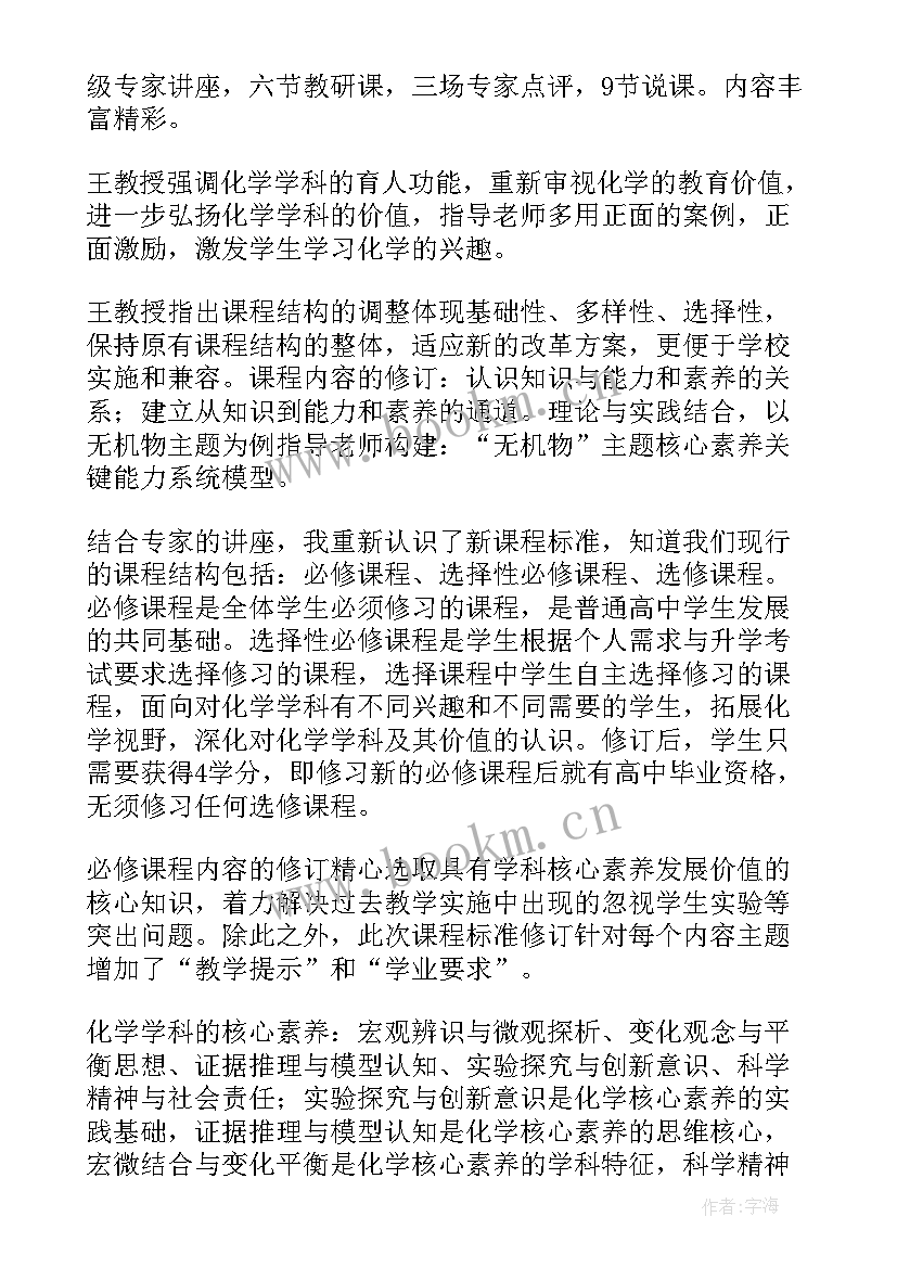 2023年高中新课程新教材培训心得 高中新课程培训心得体会(汇总10篇)