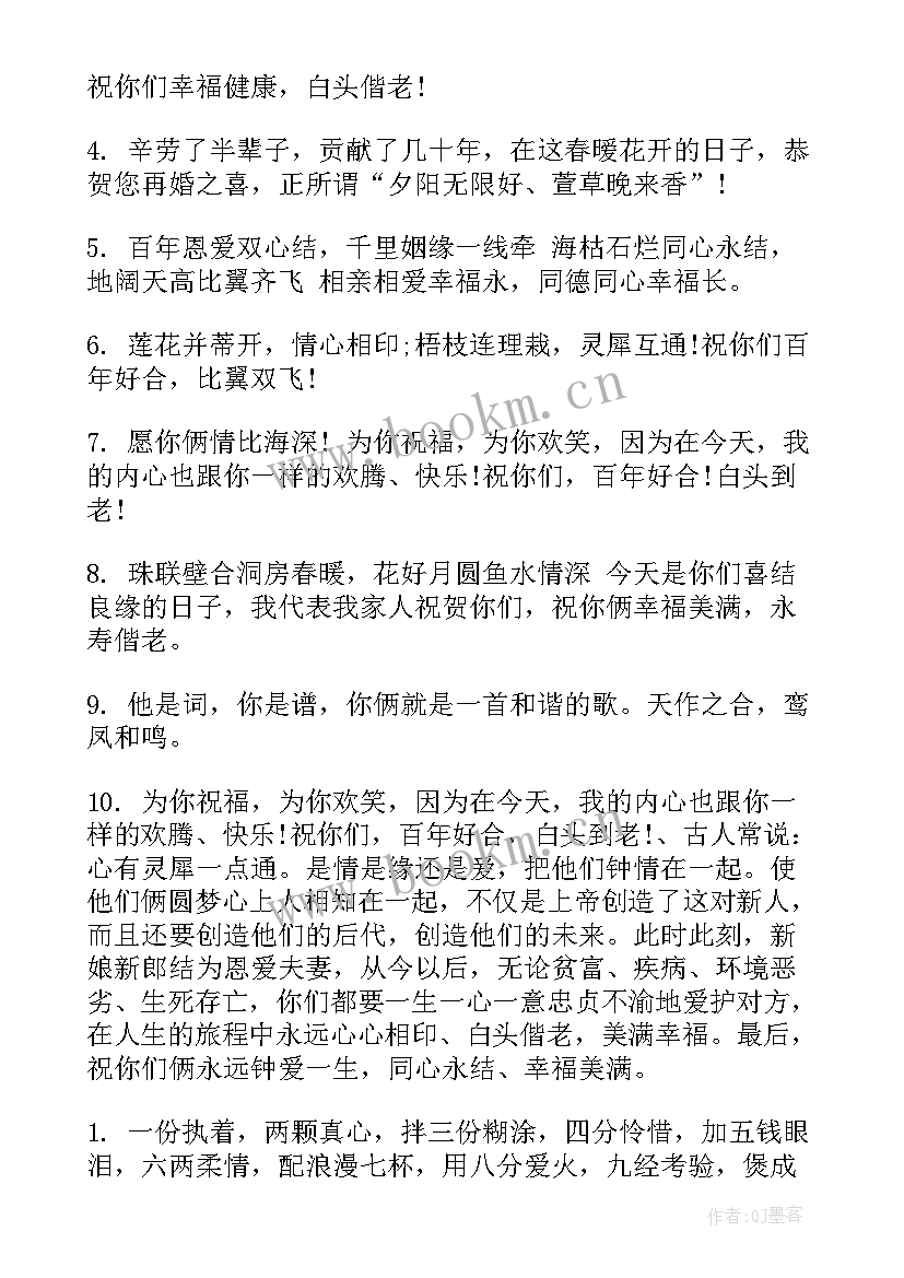 2023年恭喜订婚的祝福语(精选8篇)