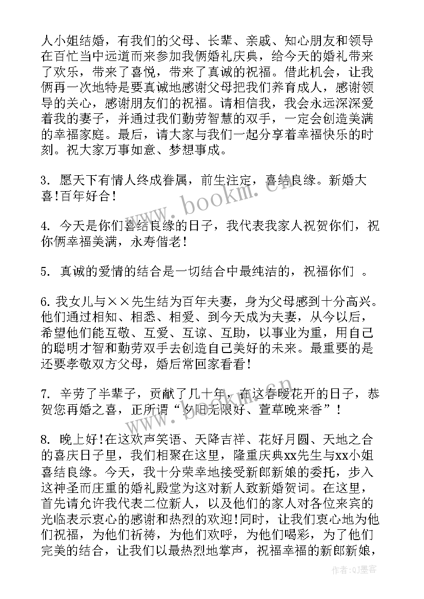 2023年恭喜订婚的祝福语(精选8篇)