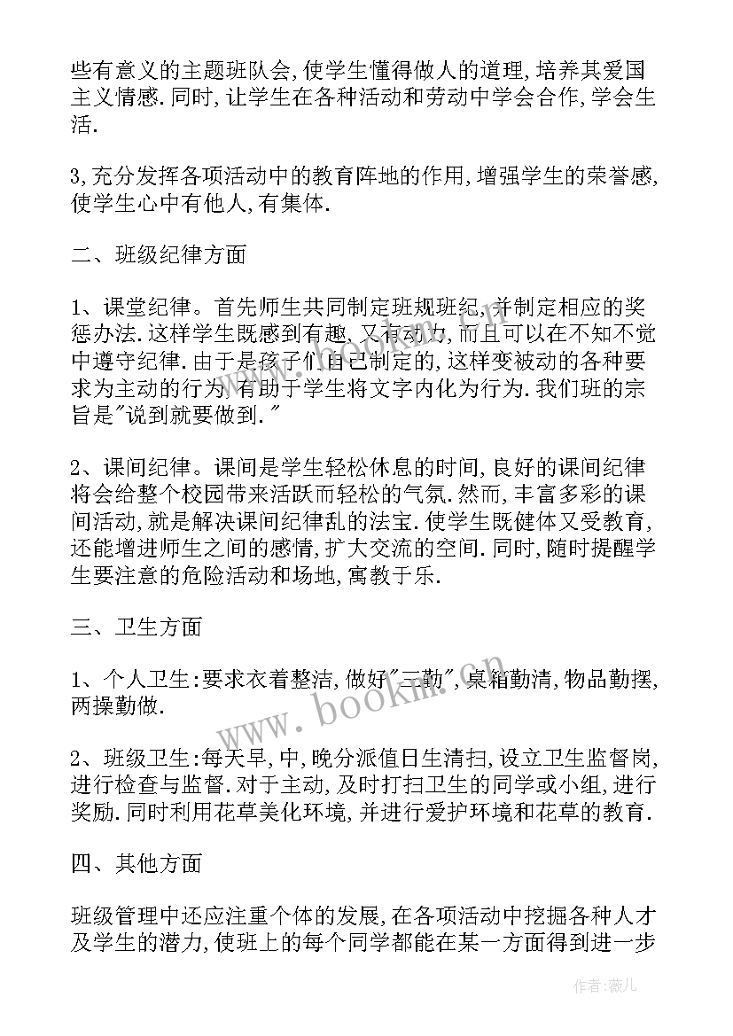 一年级下学期的工作计划(精选15篇)