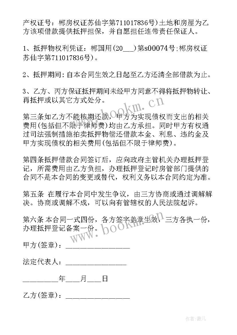 2023年有抵押权房屋买卖合同效力(优秀8篇)