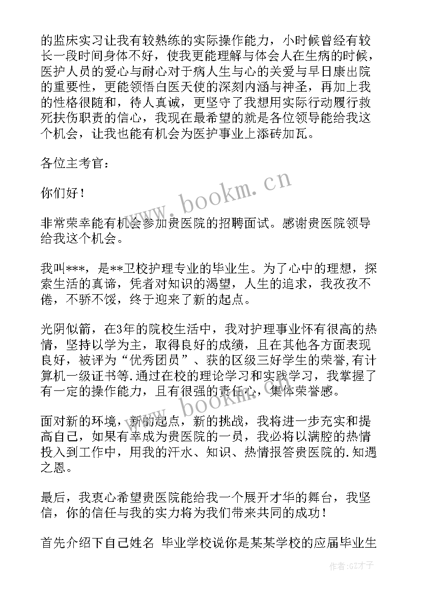 到医院面试自我介绍(汇总10篇)