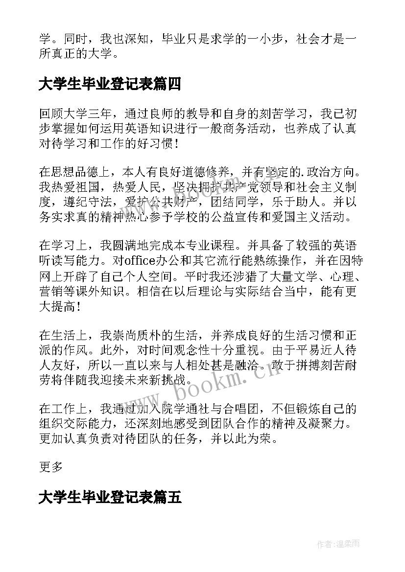 2023年大学生毕业登记表 大学毕业生登记表自我鉴定(模板13篇)