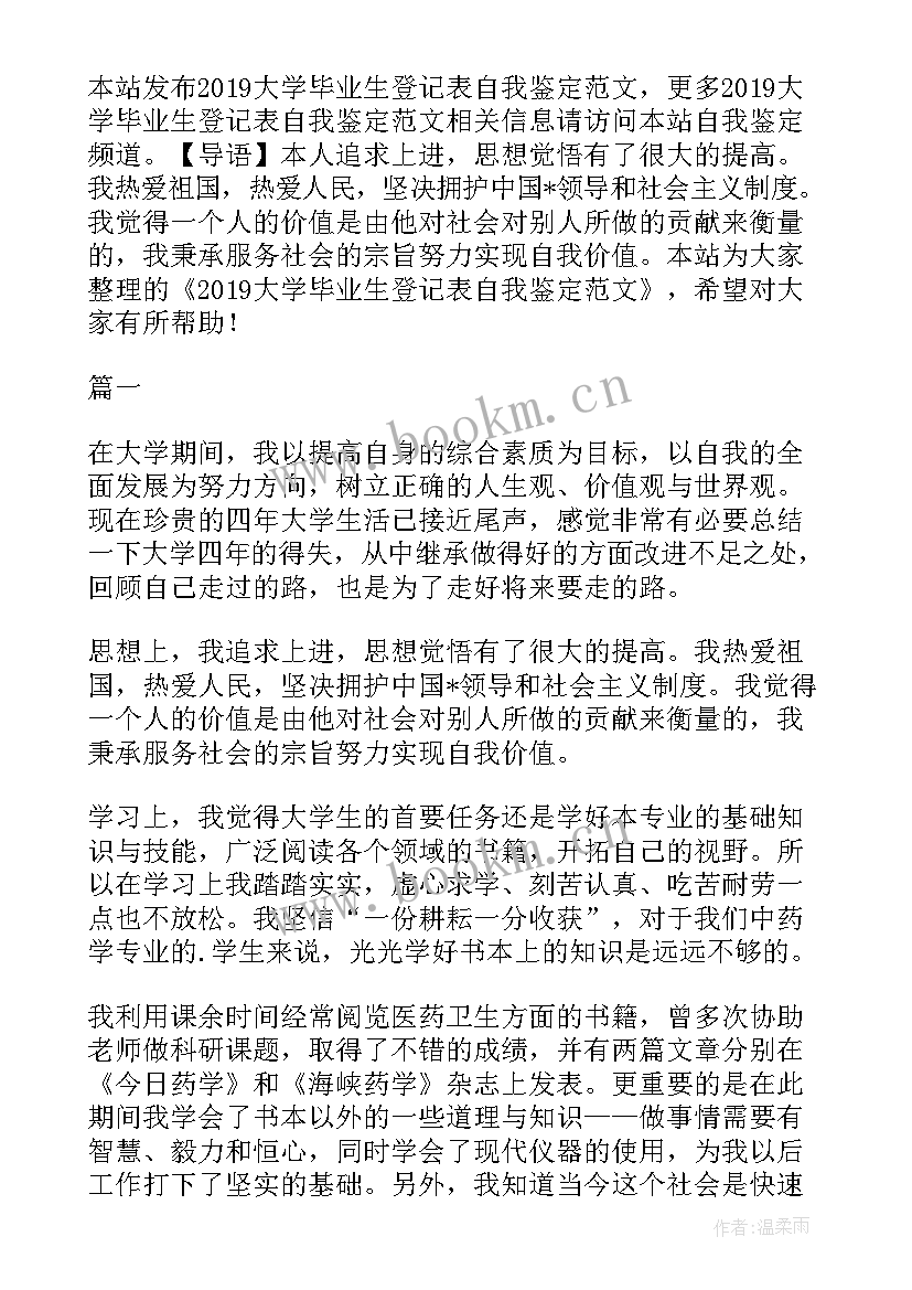 2023年大学生毕业登记表 大学毕业生登记表自我鉴定(模板13篇)