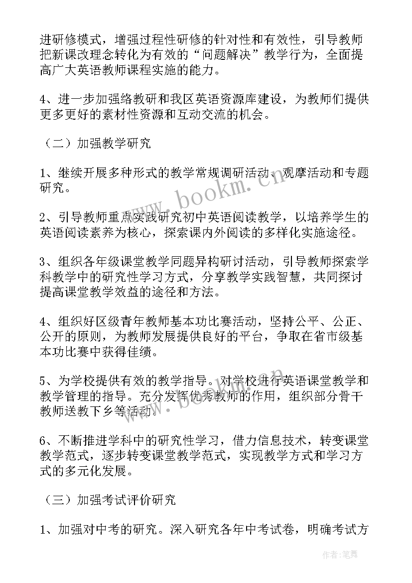 初中英语教师个人校本研修工作总结 初中英语教师个人校本研修工作计划(实用8篇)