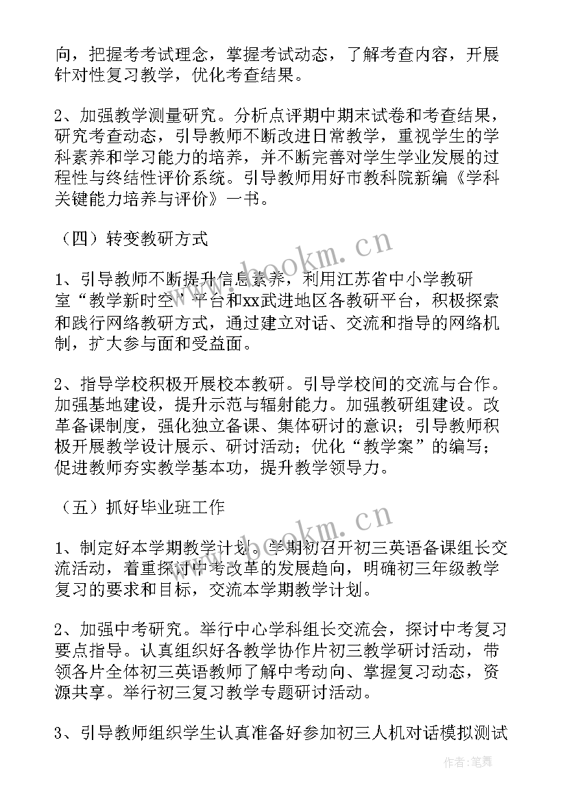 初中英语教师个人校本研修工作总结 初中英语教师个人校本研修工作计划(实用8篇)