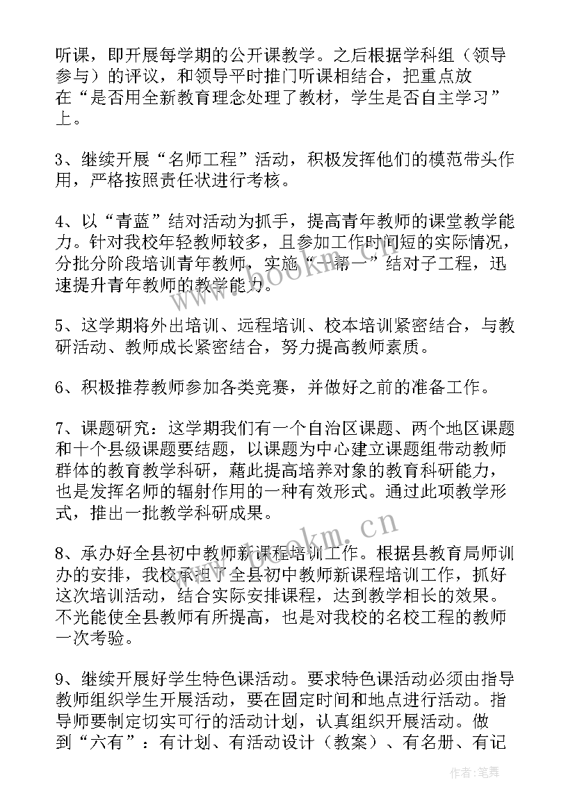 初中英语教师个人校本研修工作总结 初中英语教师个人校本研修工作计划(实用8篇)