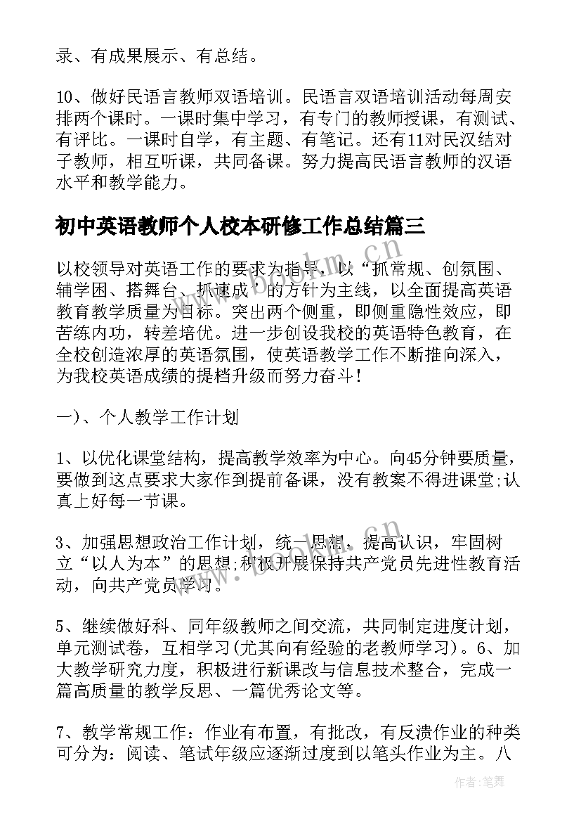 初中英语教师个人校本研修工作总结 初中英语教师个人校本研修工作计划(实用8篇)